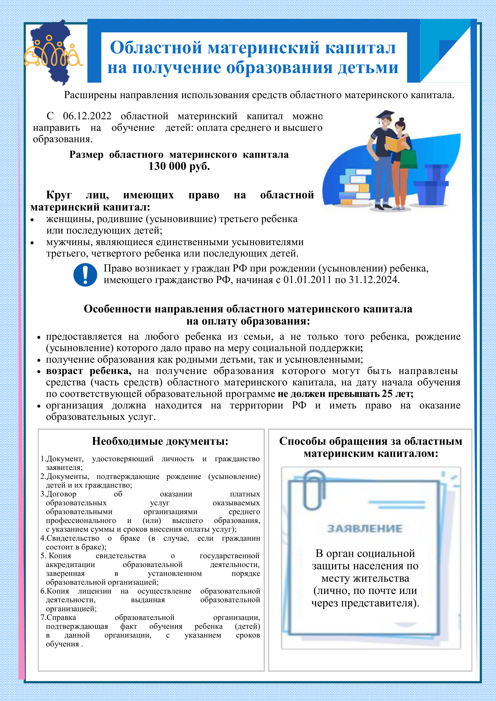 Расширены направления использования средств областного материнского капитала Расширены направления использования средств областного материнского капитала