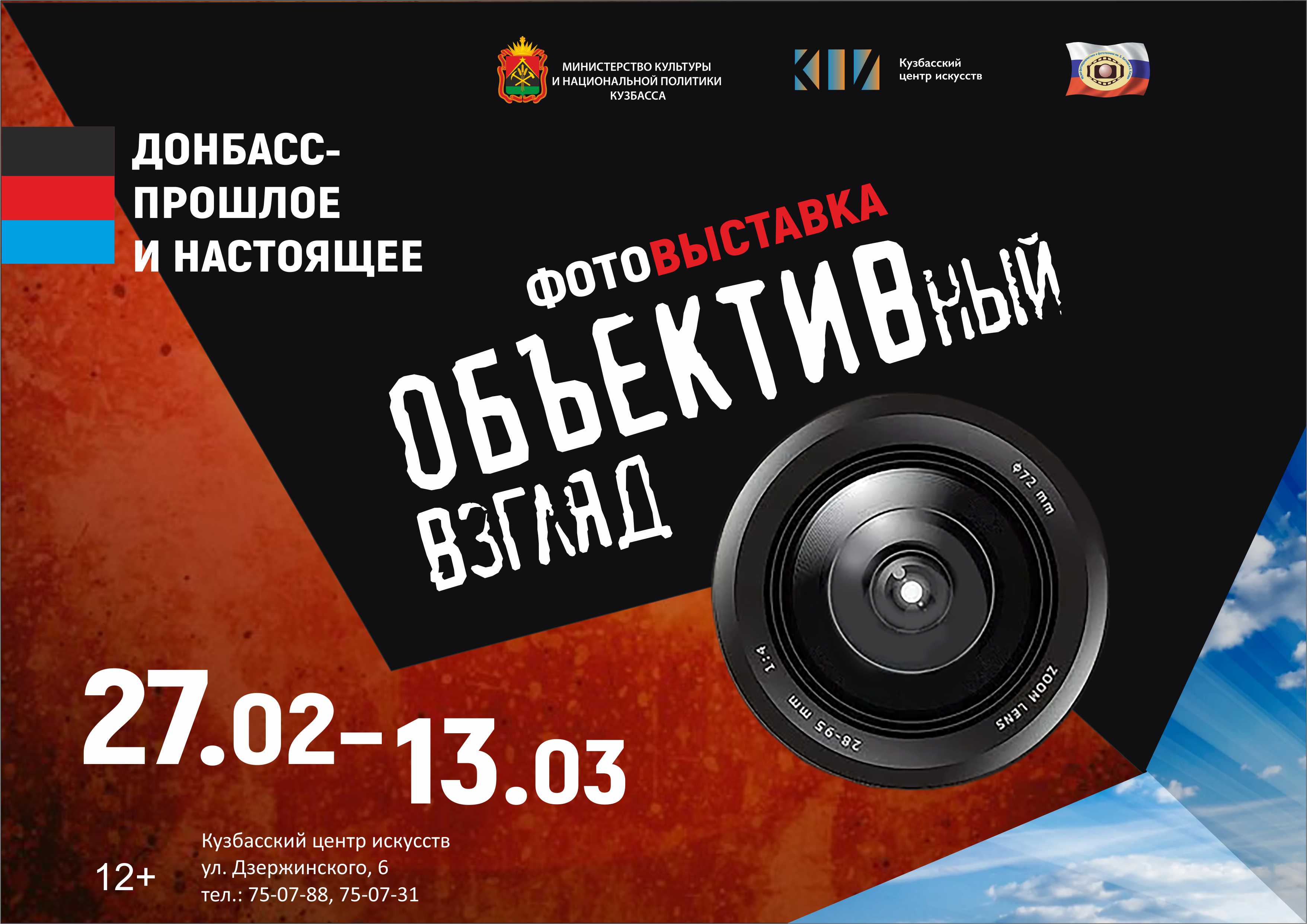 Кузбассовцы могут бесплатно посетить выставку работ ведущих фотожурналистов Донбасса Кузбассовцы могут бесплатно посетить выставку работ ведущих фотожурналистов Донбасса