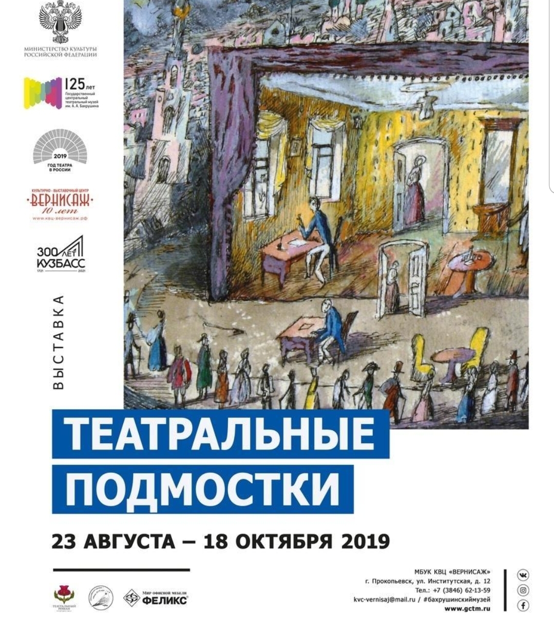 Выставка крупнейшего театрального музея в мире откроется в Прокопьевске. Выставка крупнейшего театрального музея в мире откроется в Прокопьевске.