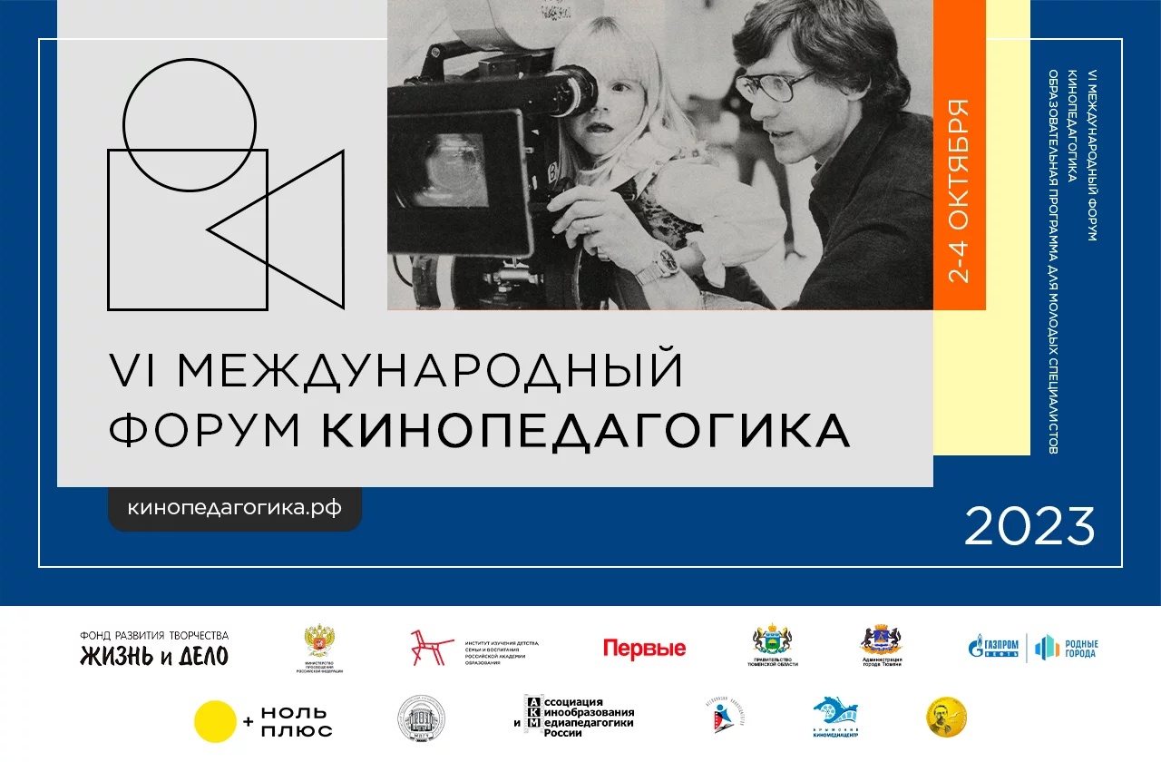 Кузбассовцев приглашают пройти курс повышения квалификации по кинопедагогике Кузбассовцев приглашают пройти курс повышения квалификации по кинопедагогике