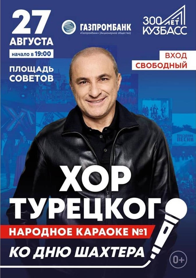 Хор Турецкого устроит народное караоке вместе с жителями Кузбасса. Хор Турецкого устроит народное караоке вместе с жителями Кузбасса.