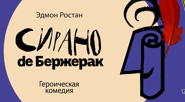 Постановочная группа из Москвы работает над премьерой «Сирано де Биржерак» в Театре драмы Кузбасса им. А.В. Луначарского Постановочная группа из Москвы работает над премьерой «Сирано де Биржерак» в Театре драмы Кузбасса им. А.В. Луначарского