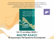 Стартовал Областной фестиваль детского творчества «Молодые голоса Кузбасса» в рамках нацпроекта «Культура» Стартовал Областной фестиваль детского творчества «Молодые голоса Кузбасса» в рамках нацпроекта «Культура»