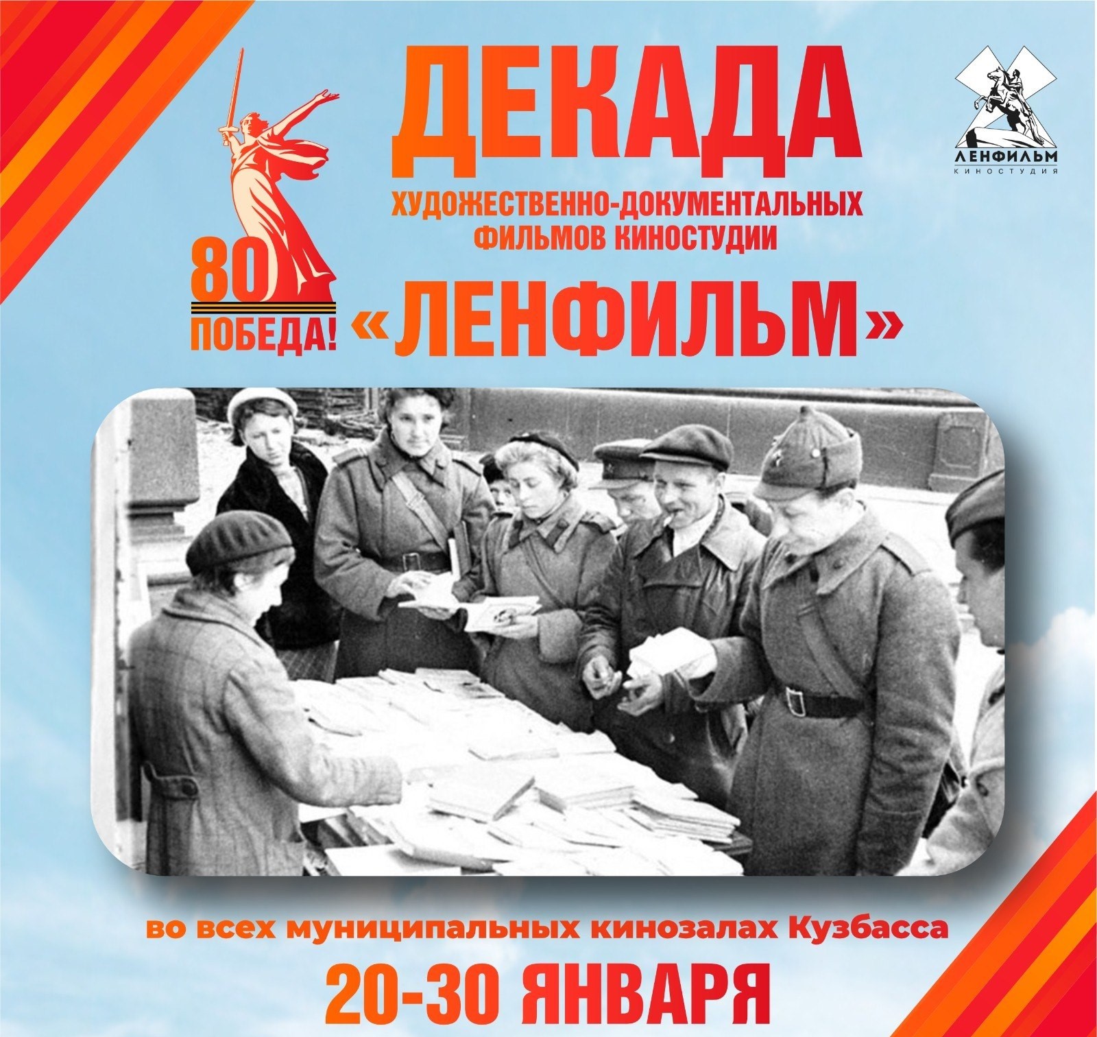 � �������� ���������� ������ �������, ����������� 80-����� ������