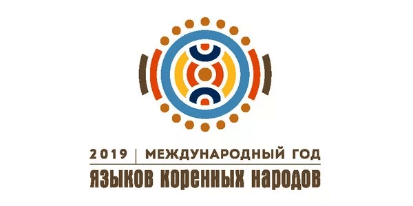 Читать на языках народов России в Кемеровской областной научной библиотеке им. В.Д. Федорова Читать на языках народов России в Кемеровской областной научной библиотеке им. В.Д. Федорова