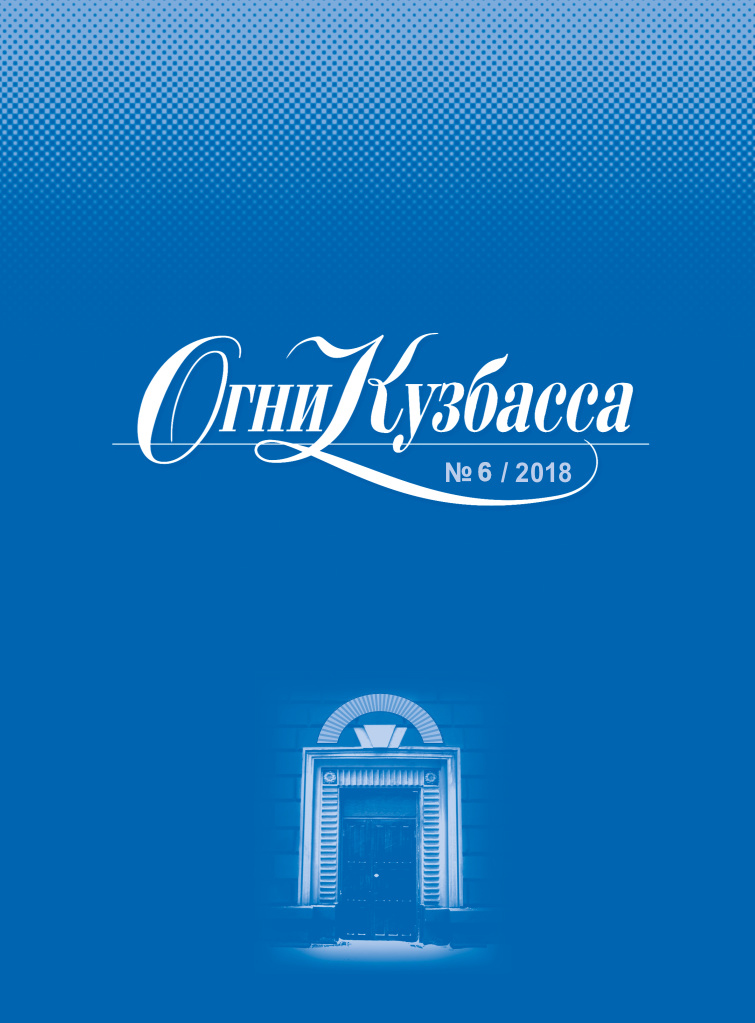 Представление литературного журнала «Огни Кузбасса» Представление литературного журнала «Огни Кузбасса»