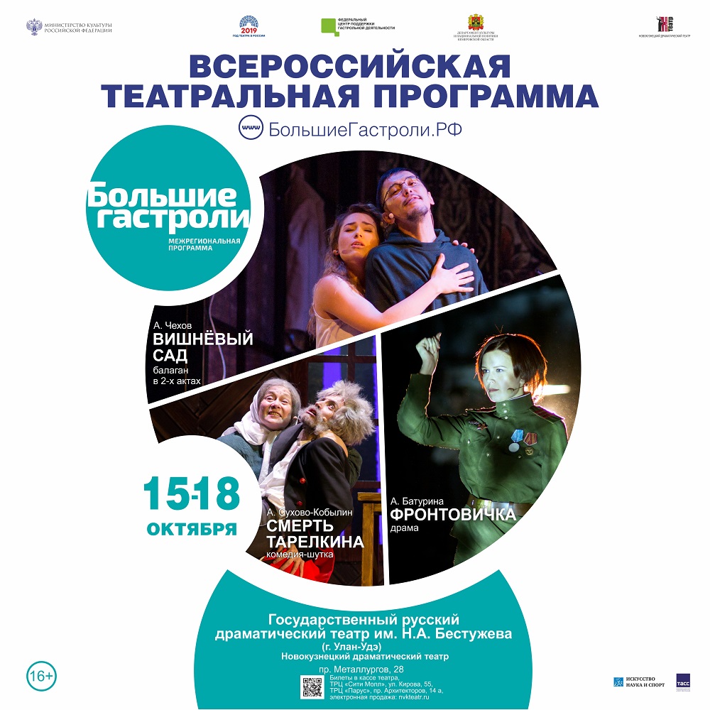 На сцене Новокузнецкого драматического театра пройдут показы спектаклей Государственного русского драматического театра имени Николая Александровича Бестужева (г. Улан-Удэ) На сцене Новокузнецкого драматического театра пройдут показы спектаклей Государственного русского драматического театра имени Николая Александровича Бестужева (г. Улан-Удэ)