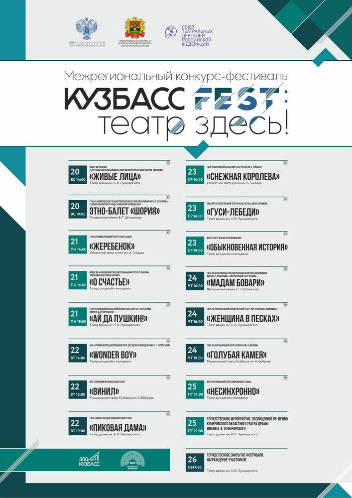 С 20 по 26 октября 2019 г. в рамках Года театра в Кемерове пройдет межрегиональный конкурс-фестиваль «Кузбасс-fest: театр здесь!» С 20 по 26 октября 2019 г. в рамках Года театра в Кемерове пройдет межрегиональный конкурс-фестиваль «Кузбасс-fest: театр здесь!»