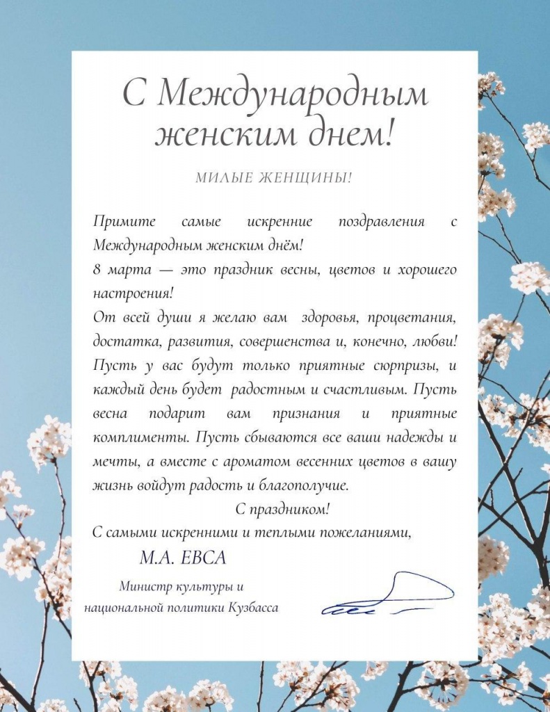 С 8 марта.jpg С 8 марта.jpg